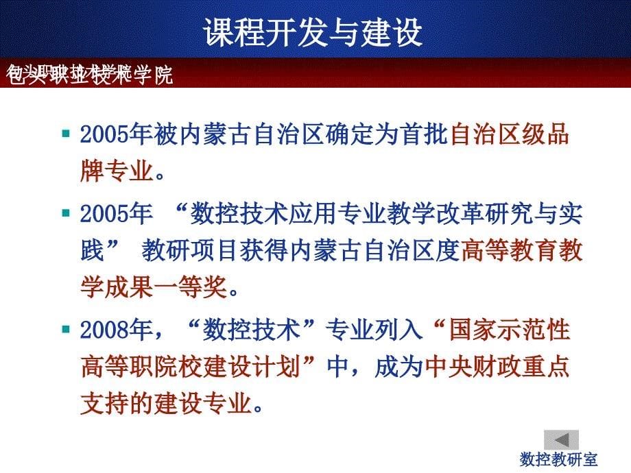 数控车削编程与操作加工课程整体设计方案_第5页