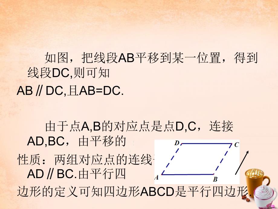 畅优新课堂八年级数学下册第2章四边形2.2.2平行四边形的判定定理第1课时课件新版湘教版_第3页