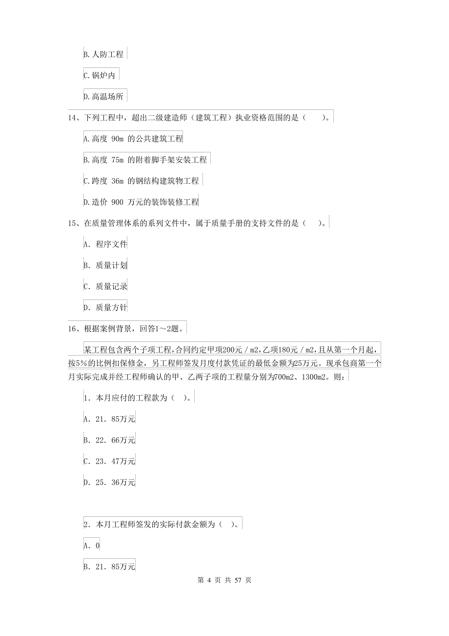 2019-2020版二级建造师《建设工程施工管理》单选题 200题专项考试(I卷)含答案_第4页