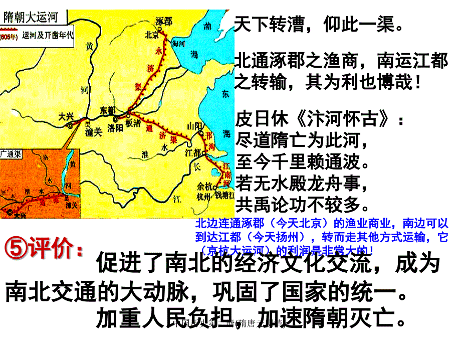 中国历史第二册(隋唐元明清)课件_第4页