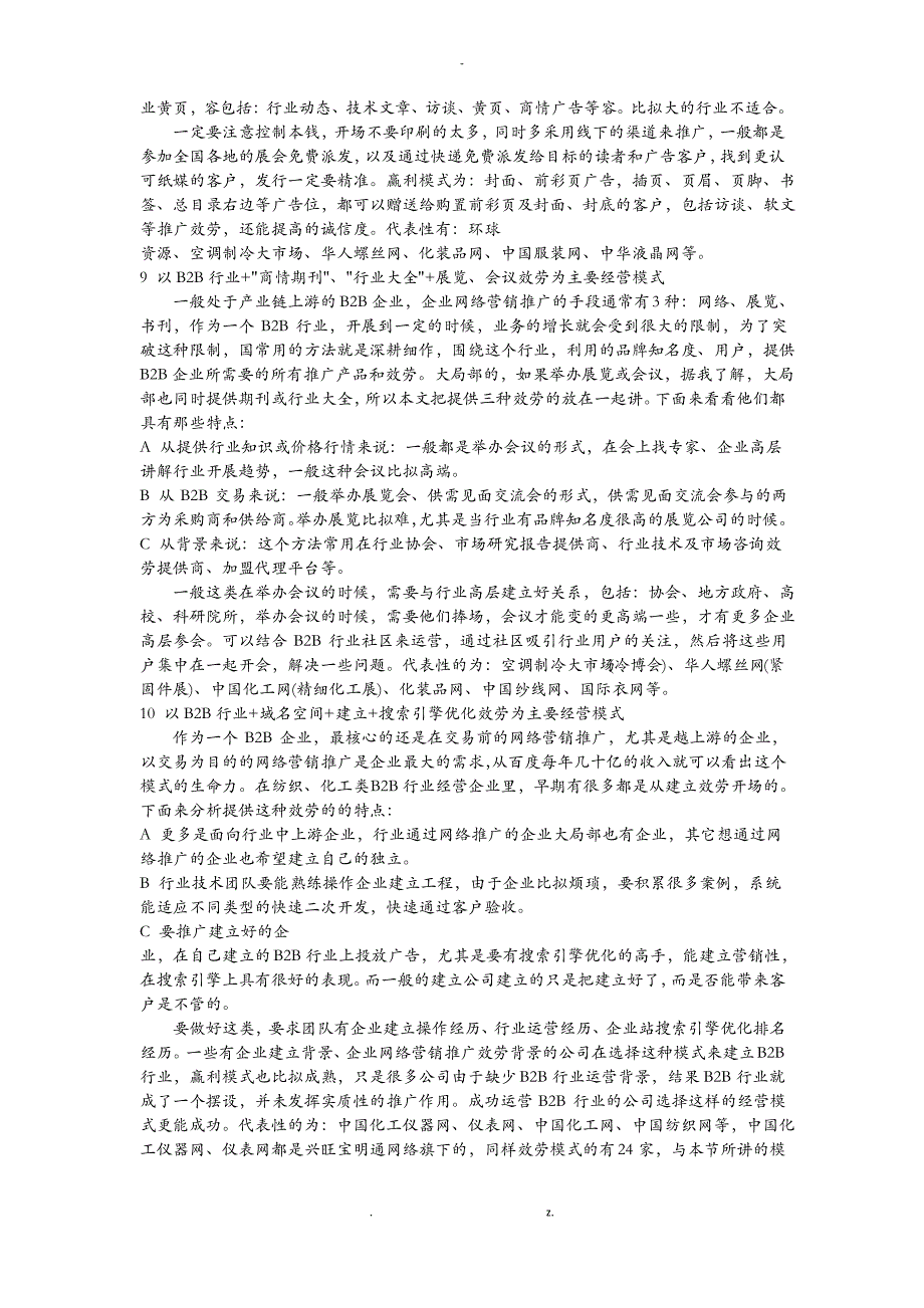 网站经营模式大全_第4页