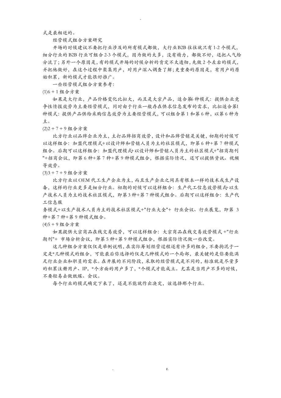 网站经营模式大全_第5页