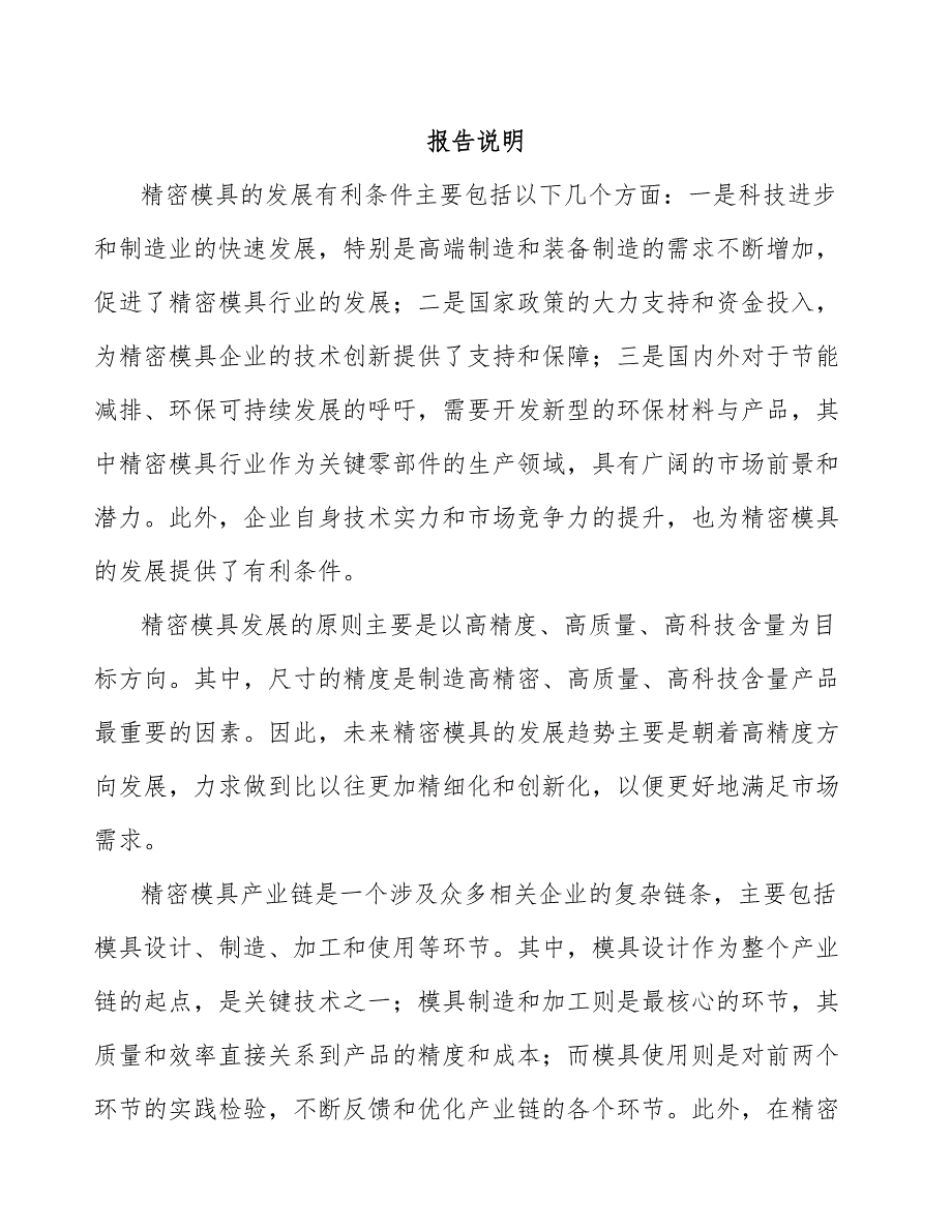 高效率精密模具生产线项目建议书【模板范文】_第2页