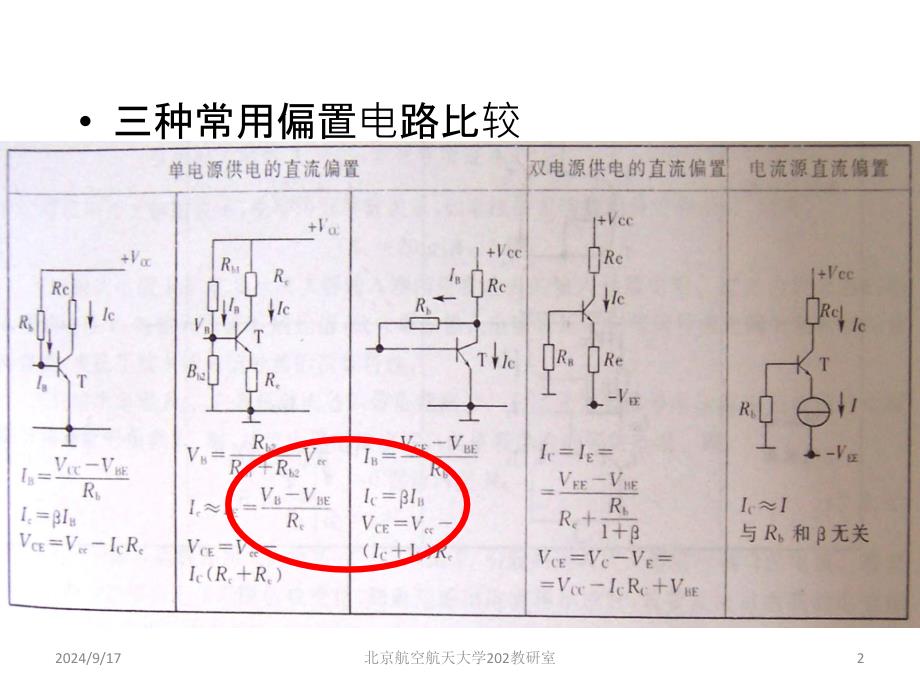 《电子电路教学资料》前三章课前小测验合集_第2页