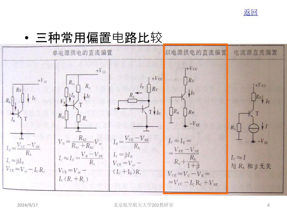 《电子电路教学资料》前三章课前小测验合集_第4页