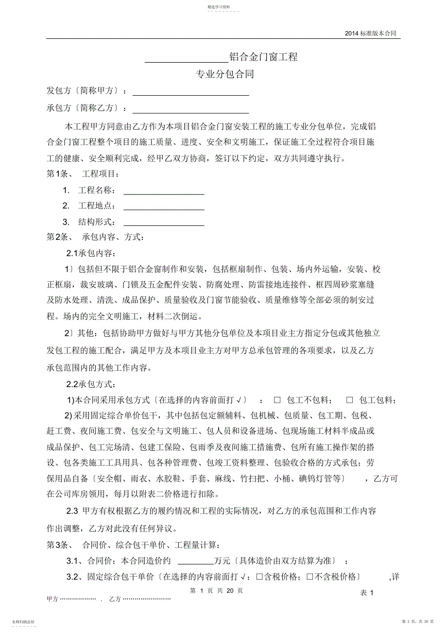 2022年铝合金门窗合同范本_第2页