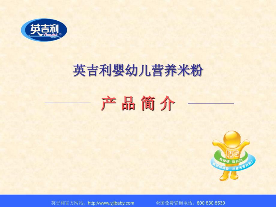 英吉利米粉PPT_第1页