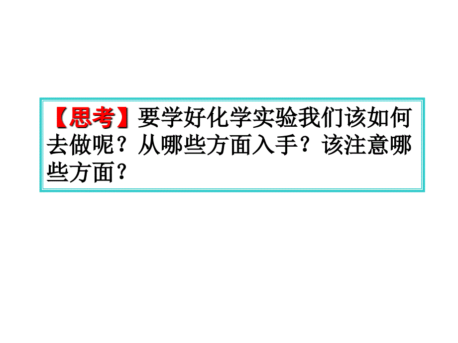 化学是一门以实验为基础的科学ppt_第2页