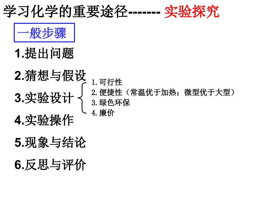 化学是一门以实验为基础的科学ppt_第3页