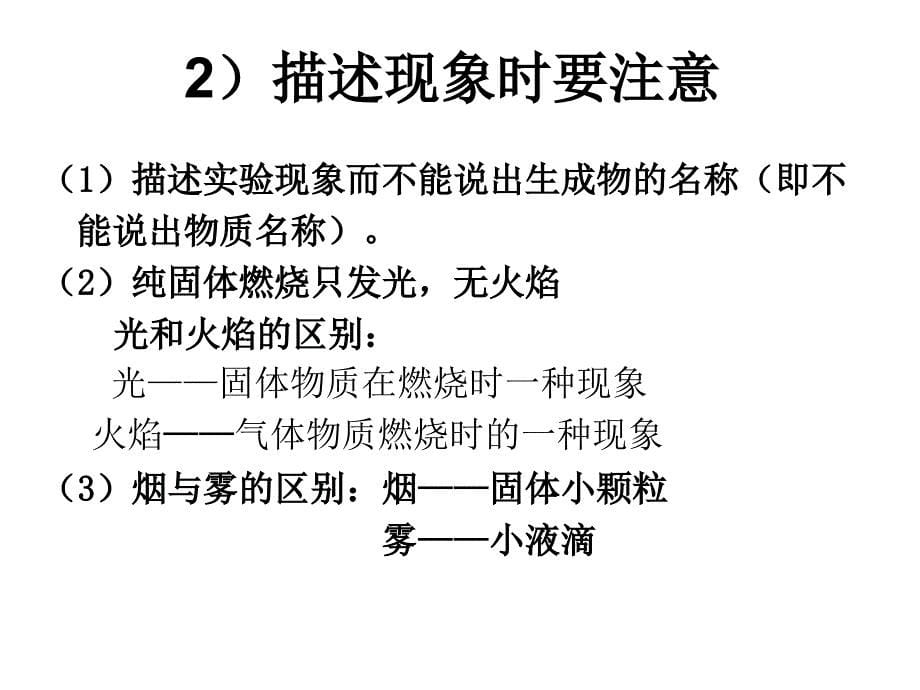 化学是一门以实验为基础的科学ppt_第5页