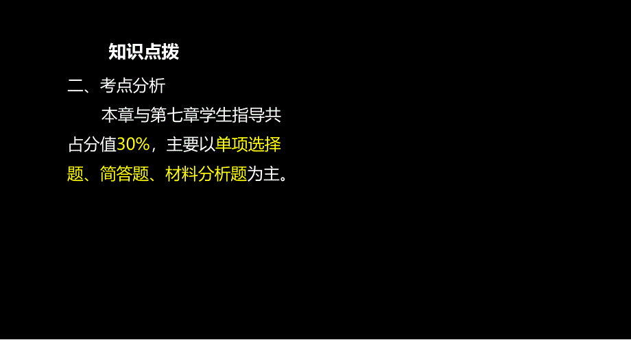 教师资格小学教育教学知识与能力班级管理课件_第3页