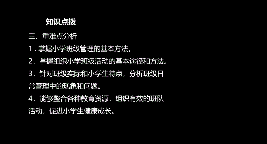 教师资格小学教育教学知识与能力班级管理课件_第4页