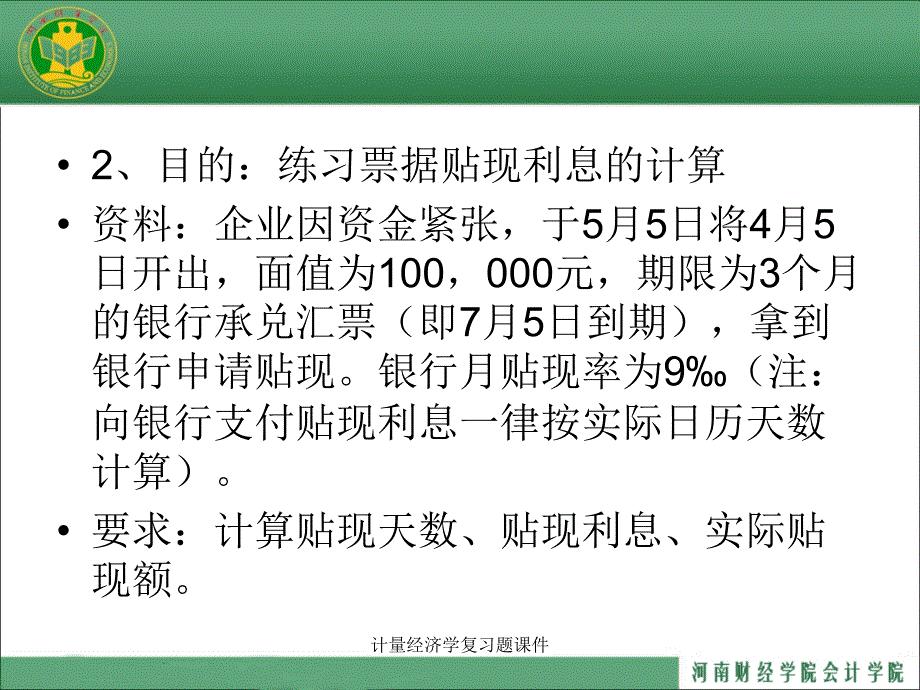 计量经济学复习题课件_第4页