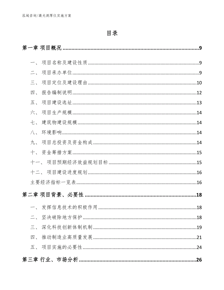 激光测厚仪实施方案（模板参考）_第3页