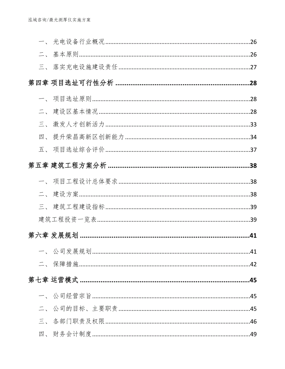 激光测厚仪实施方案（模板参考）_第4页