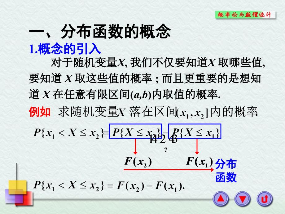 第三节-随机变量的分布函数_第1页