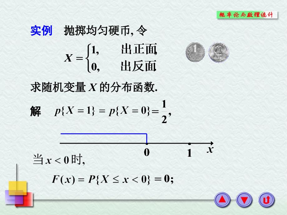 第三节-随机变量的分布函数_第3页