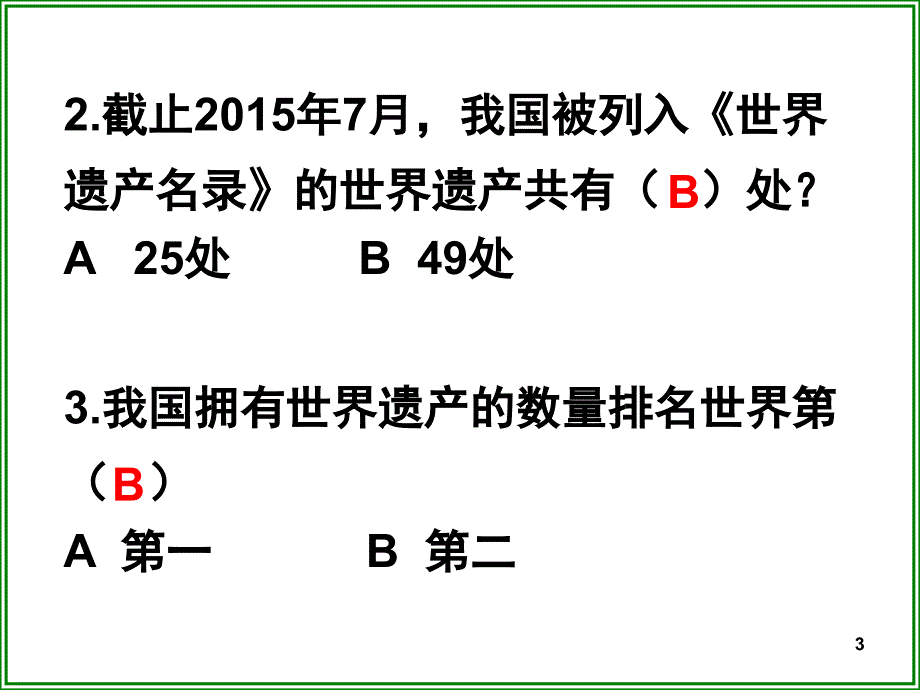 学写导游词课堂PPT_第3页