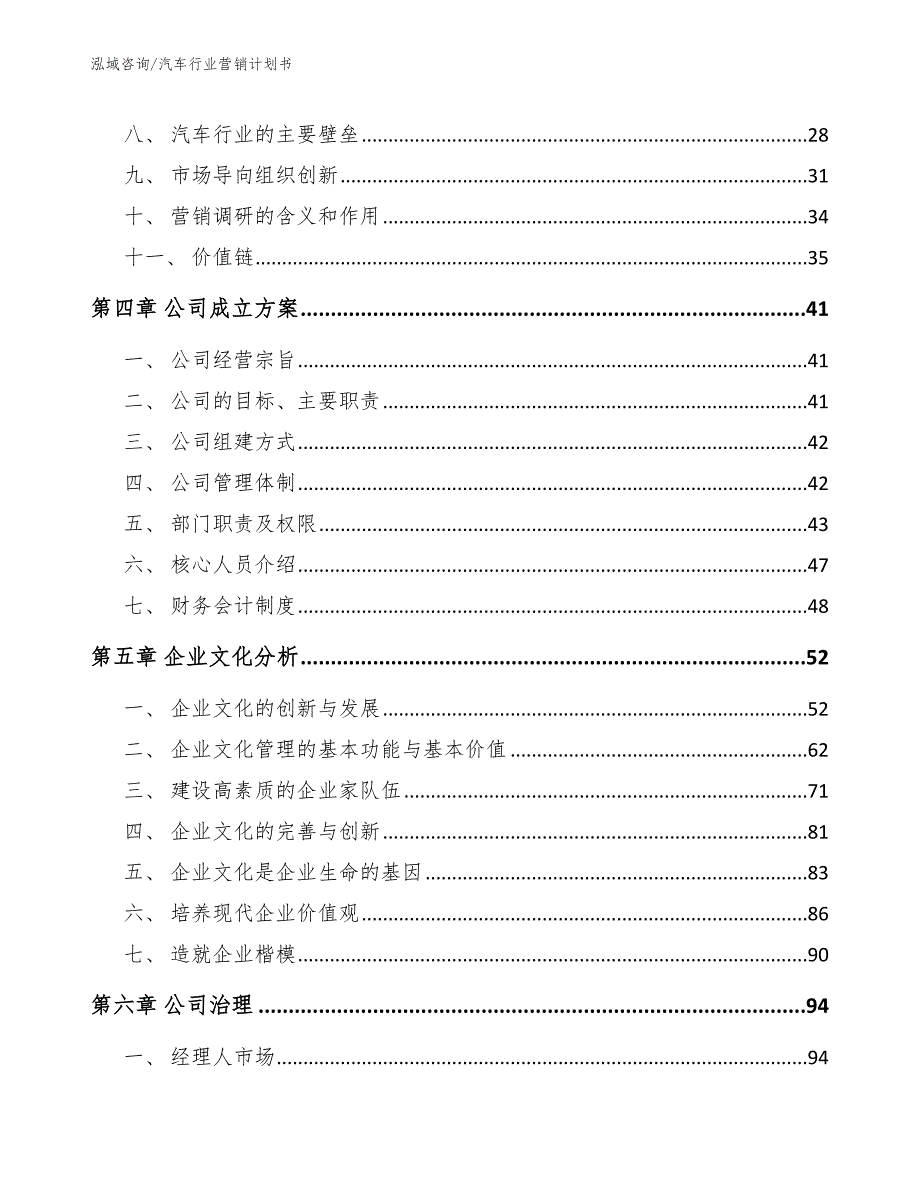 汽车行业营销计划书【模板参考】_第4页