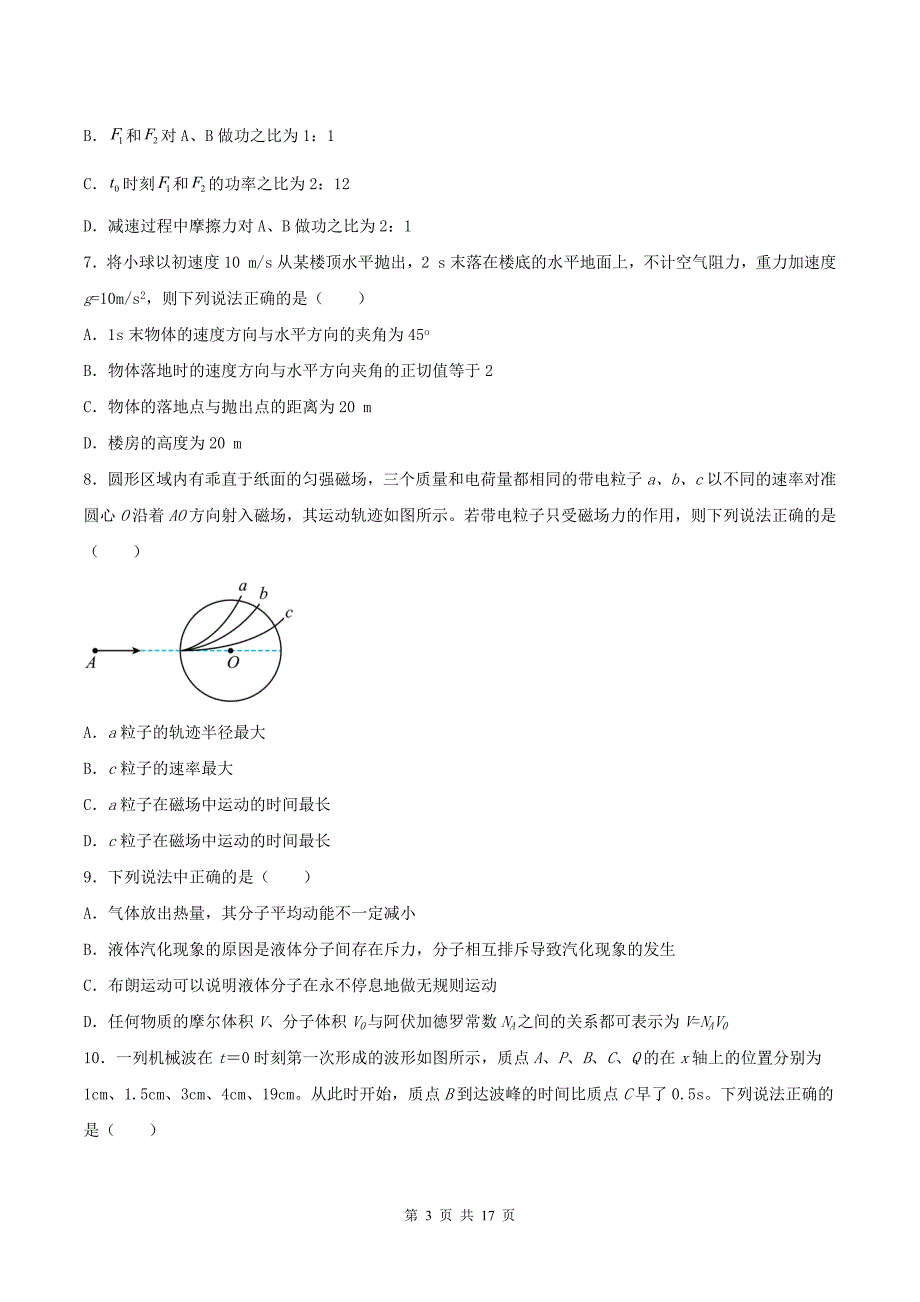 高三下学期模拟考试物理试卷(附答案解析)_第3页