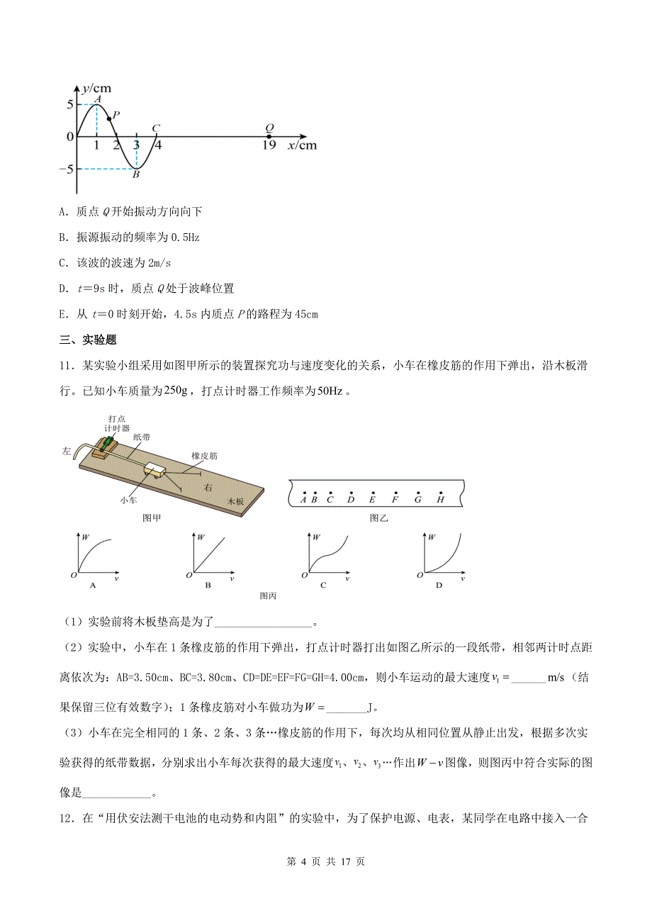 高三下学期模拟考试物理试卷(附答案解析)_第4页