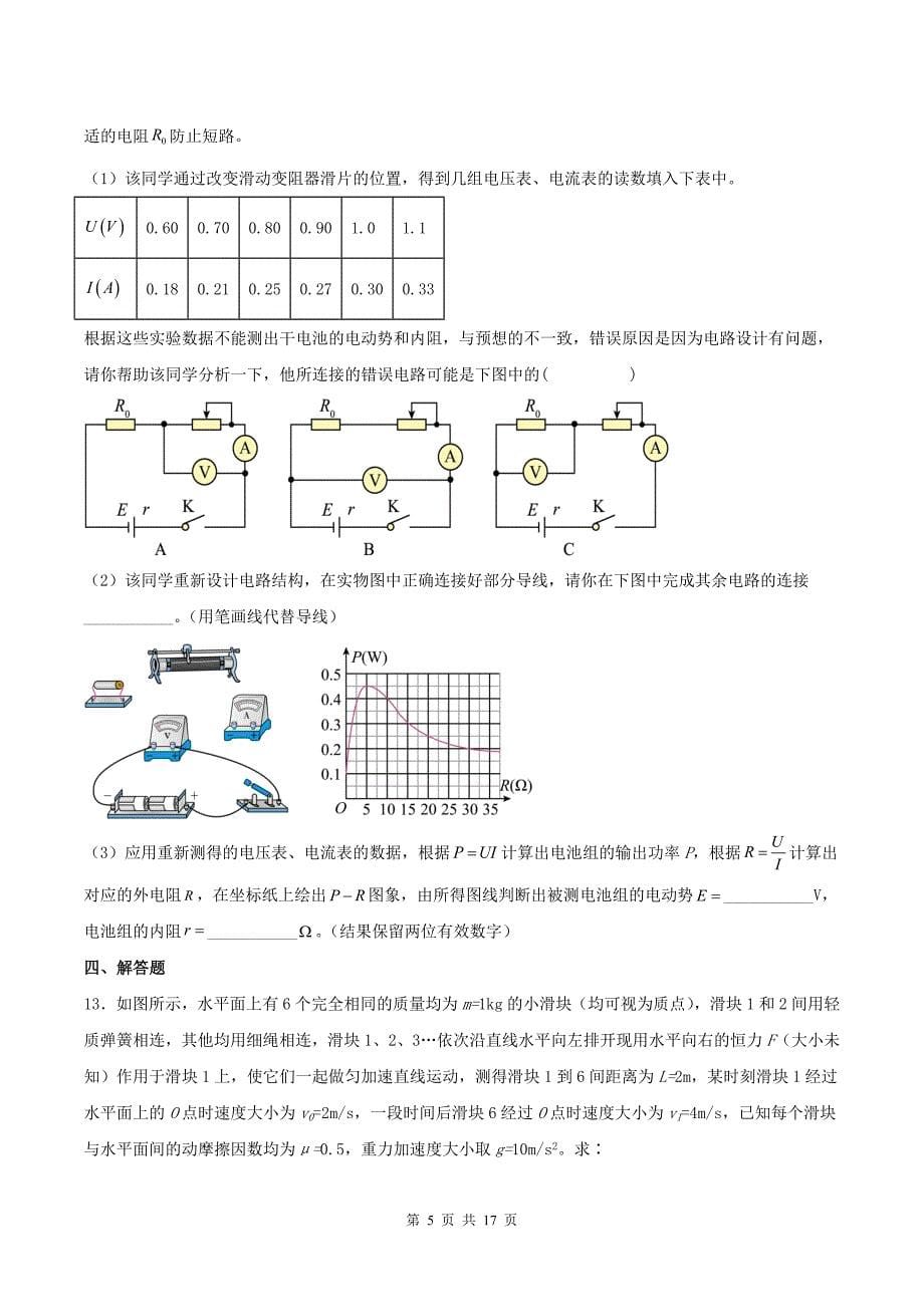 高三下学期模拟考试物理试卷(附答案解析)_第5页