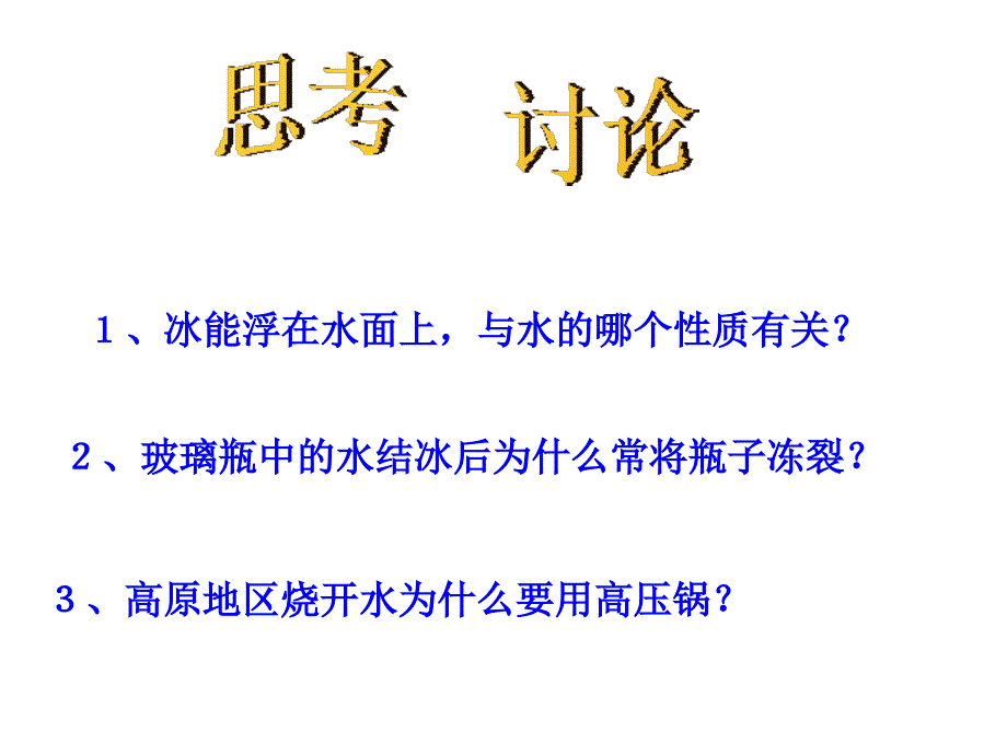 精品课件142水的组成_第3页