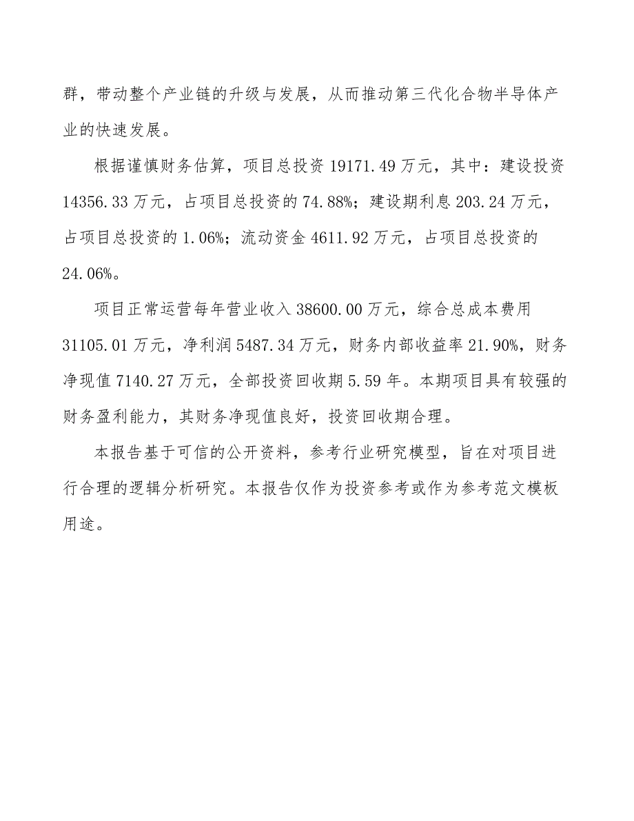 第三代化合物半导体项目规划方案_第3页