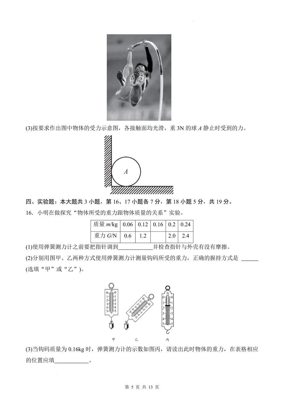 八年级物理下册《第七、八章》阶段测试及答案(人教版)_第5页