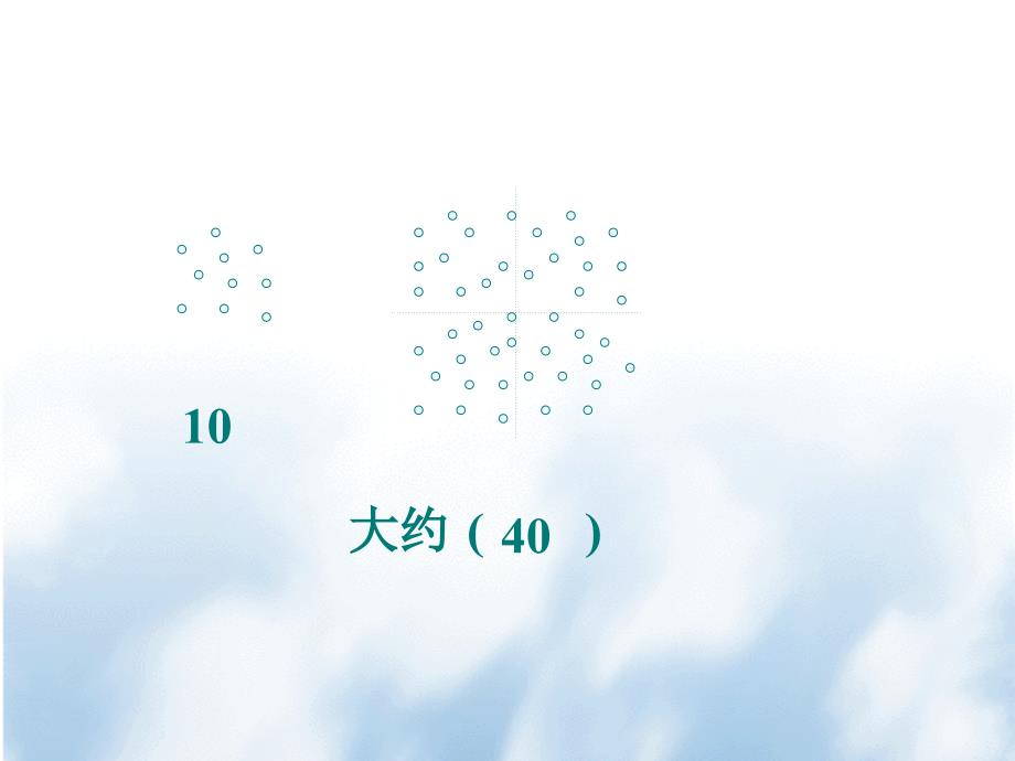 《100以内数的认识数数数的组成》PPT课件2 (2)_第2页