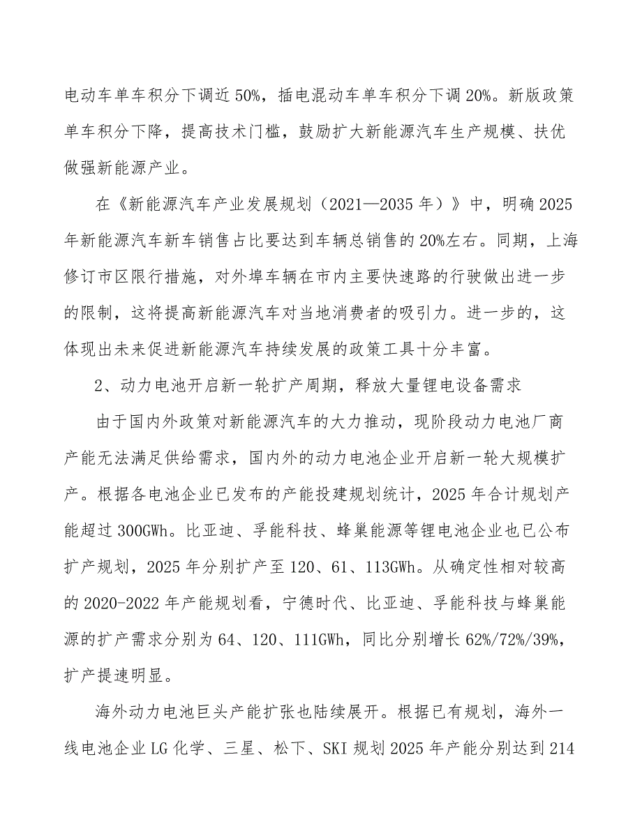 凹版涂布机行业现状调查及投资策略报告_第4页