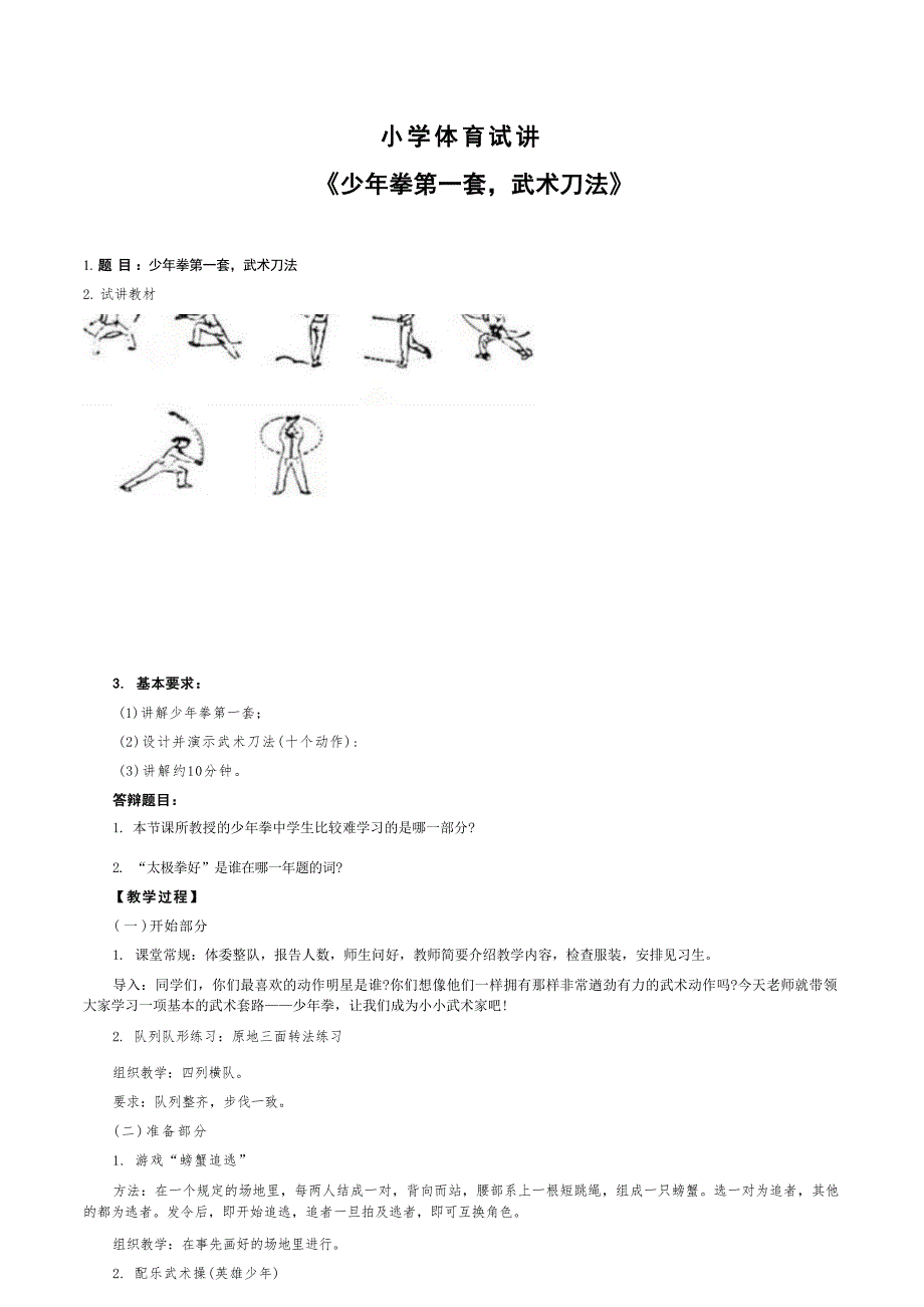 教资面试小学体育试讲真题模拟带答案_第1页