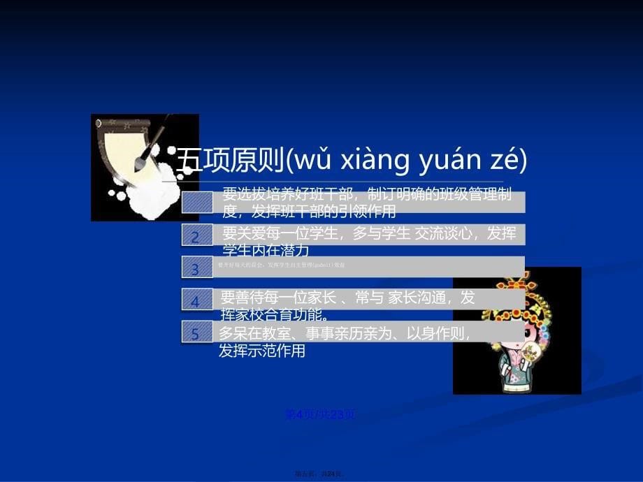 班级管理常规学习教案_第5页