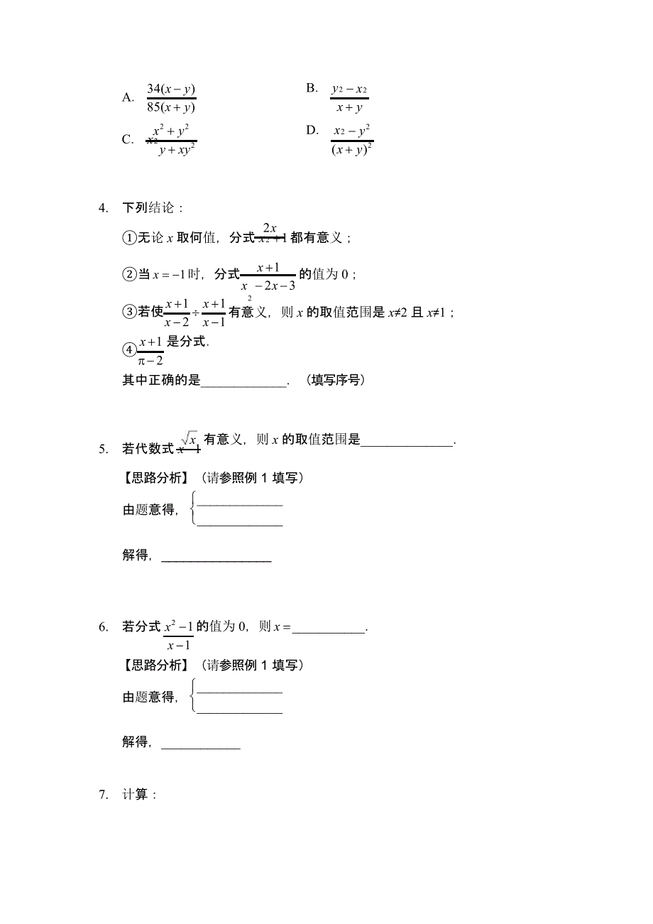 分式及其运算习题及答案_第2页