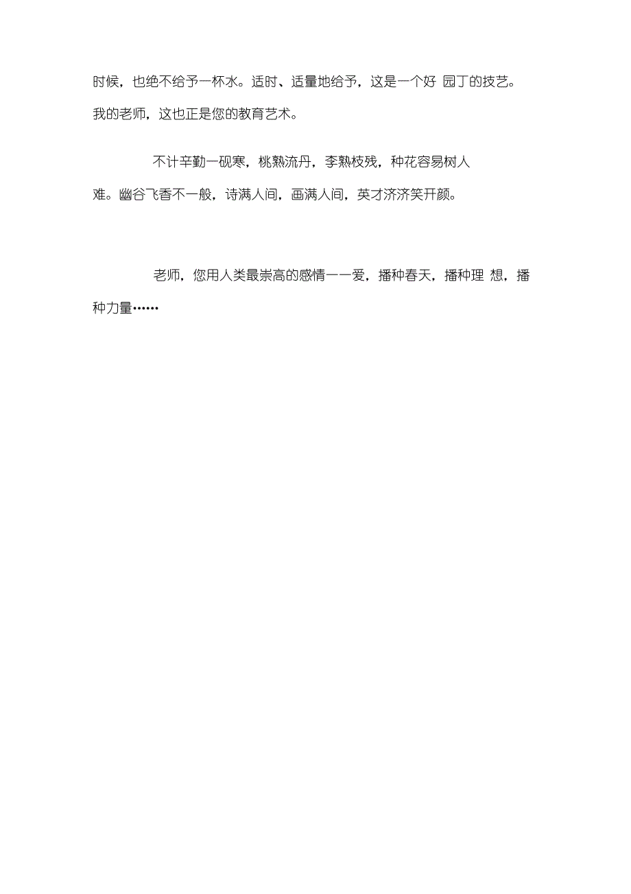 赠老师赠言仰慕颂扬版_第4页