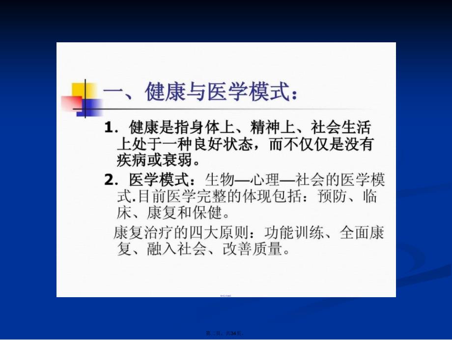 康复护理概论pptPPT学习教案_第2页