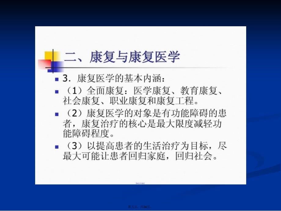 康复护理概论pptPPT学习教案_第5页