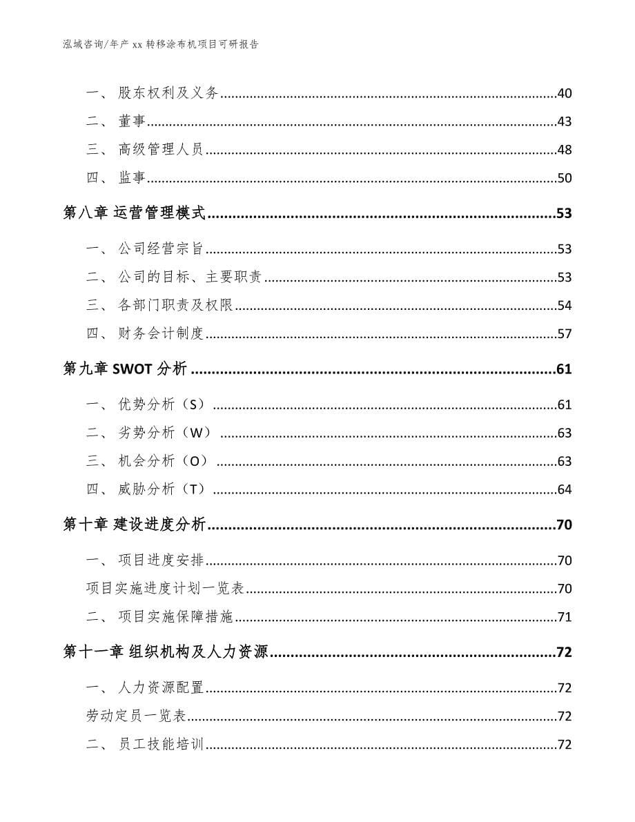 年产xx转移涂布机项目可研报告（范文）_第5页