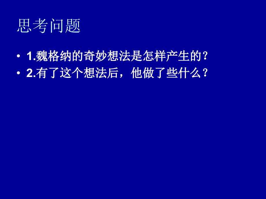 世界地图引出的发现_第2页