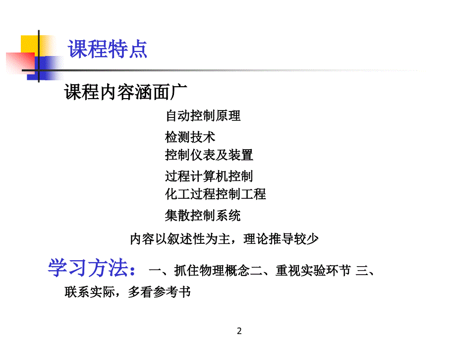 热工仪表第二章1_第2页