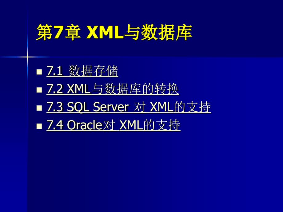 《XML与数据库》PPT课件.ppt_第1页