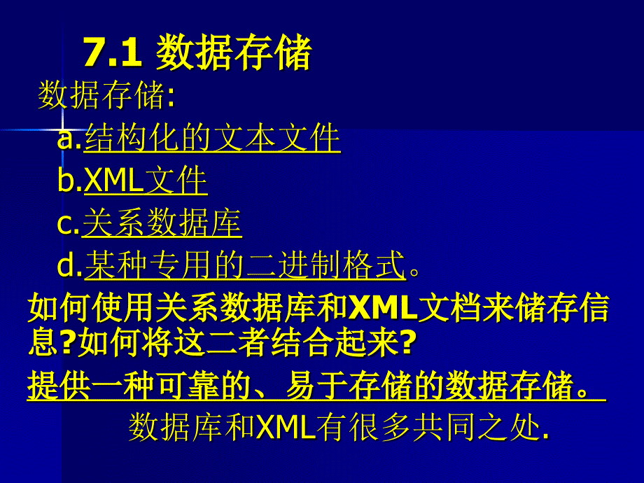 《XML与数据库》PPT课件.ppt_第2页