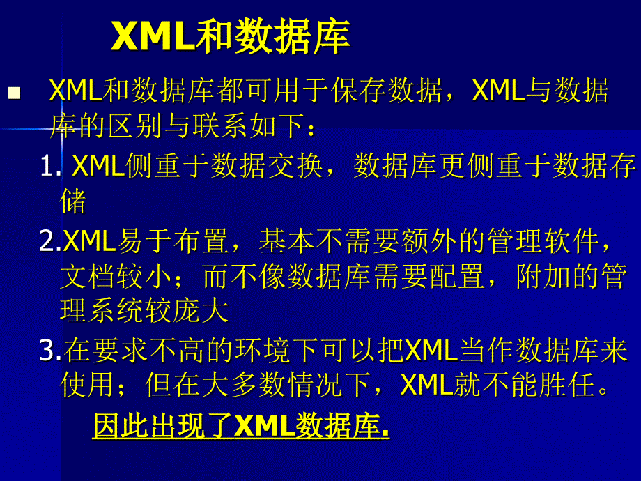 《XML与数据库》PPT课件.ppt_第4页