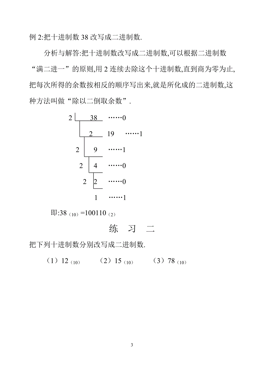 四年级数学奥数习题讲义《二进制》_第3页