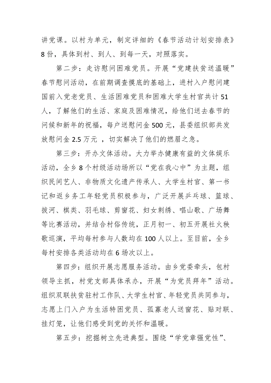 关于2023年党支部书记讲党课讲稿【五篇】_第2页