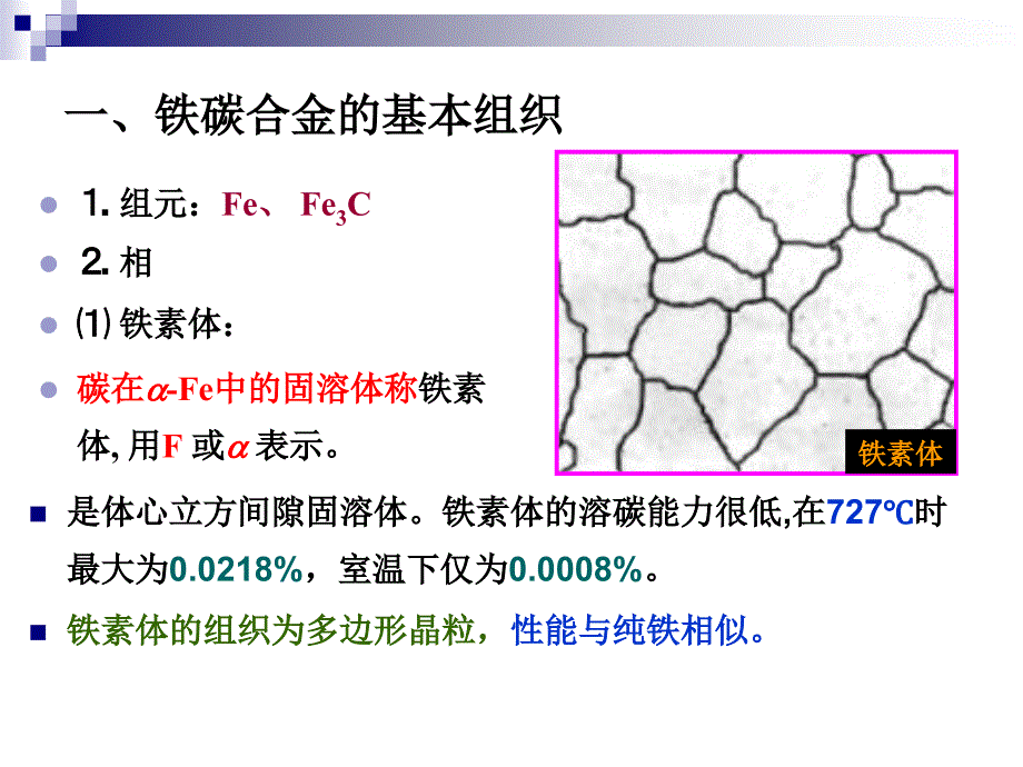 铁碳合金的相图的详细讲解_第2页