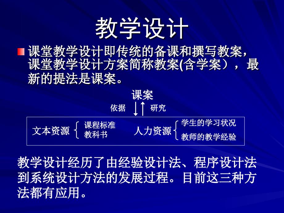 谈中学学科教学设计中的几个问题一中骨干教师培训_第2页