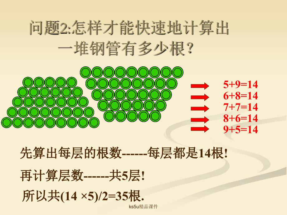 等差数列前项和公式_第4页