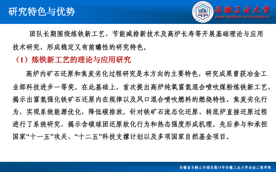 安徽工业大学炼铁新技术研究团队简介更新_第3页