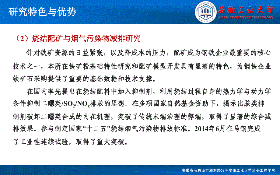 安徽工业大学炼铁新技术研究团队简介更新_第4页